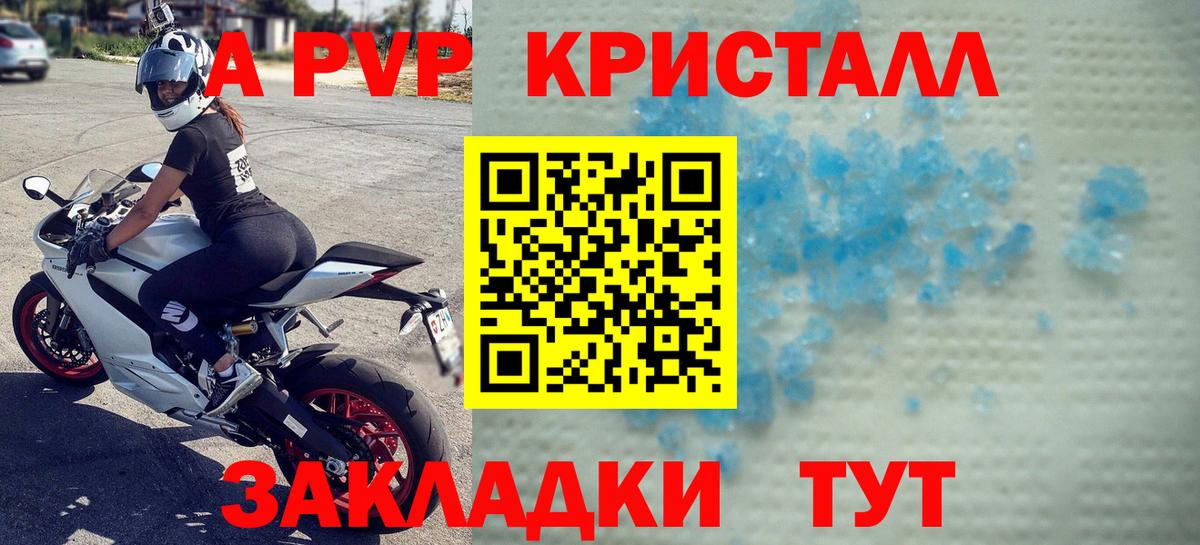 APVP Crystall  Alpha-PVP VHQ  A PVP крисы CK  цена   Кимовск  Вход с VPN 