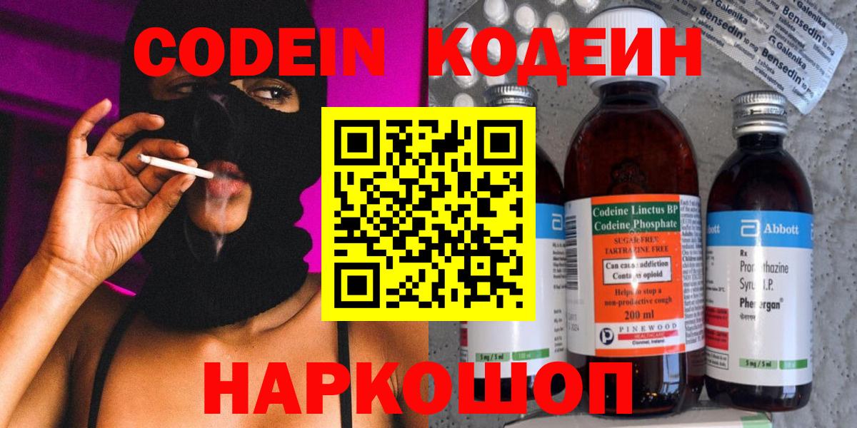 Кодеиновый сироп Lean Purple Drank  Вход с VPN  Кимовск 